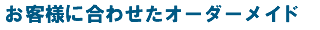 �|�C���g�Q�A�I�[�_�[���C�h